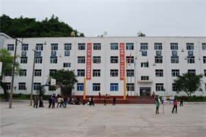 万源市黄钟职业中学校